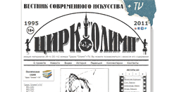 Desktop Screenshot of cirkolimp-tv.ru
